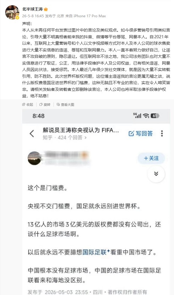 九游娱乐官方入口-王涛辟谣：从未说过“版权费是国足进世界杯门槛费”，纯无稽之谈