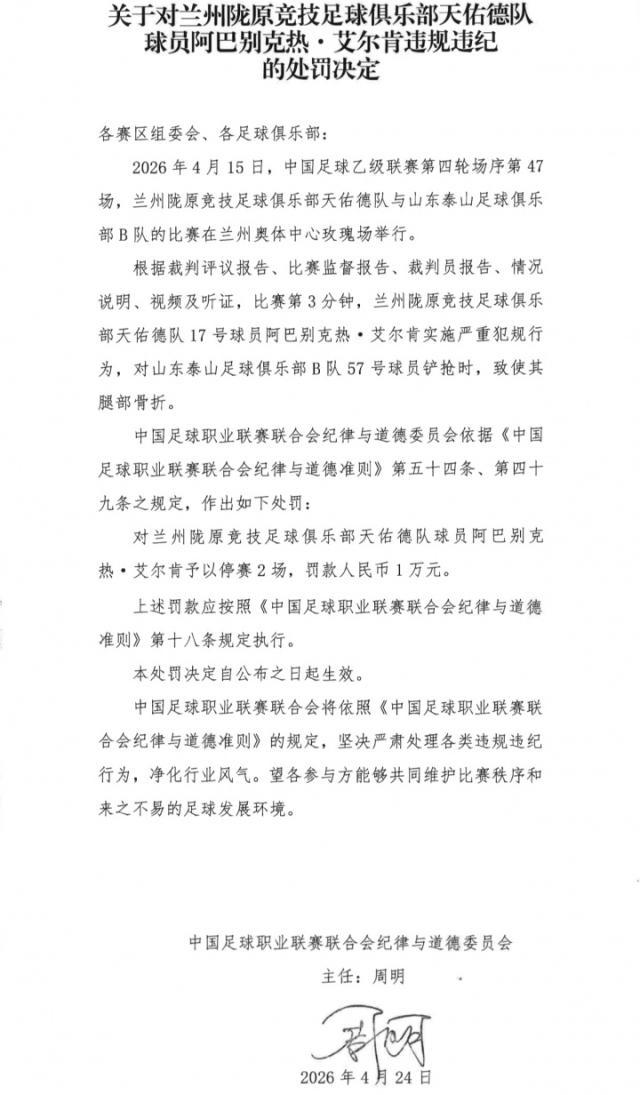 九游娱乐-兰州球员阿巴别克热严重犯规 停赛2场罚款1万元